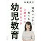 頭のいい子に育てる3歳までに絶対やるべき幼児教育 [単行本]