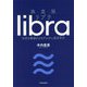 リブラ決定版 [単行本]