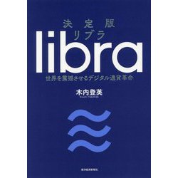 リブラ決定版 [単行本]