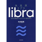 リブラ決定版 [単行本]