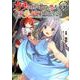 ガチャを回して仲間を増やす 最強の美少女軍団を作り上げろ THE COMIC 3（ライドコミックス） [コミック]