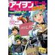 アイヲンモール異世界店、本日グランドオープン！ THE COMIC 1（ライドコミックス） [コミック]