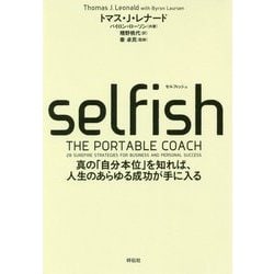 Selfish-真の「自分本位」を知れば、人生のあらゆる成功が手に入る [単行本]