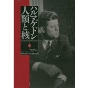 ハルマゲドン人類と核上 [単行本]
