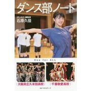 ダンス部ノート [単行本]