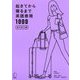 起きてから寝るまで英語表現1000 海外旅行編 [単行本]