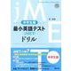 最小英語テスト（jMET）ドリル 中学生レベル [単行本]
