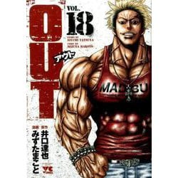 OUT 18 [コミック]