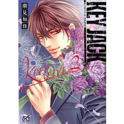 KEY JACK KEEP ALIVE 2 [コミック]