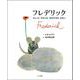 フレデリック　Frederick－英日CD付き英語絵本(英日CD付き英語絵本) [絵本]