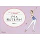 プリエ使えてますか？-本気でうまくなりたい人のためのダンス解剖学教室 [単行本]