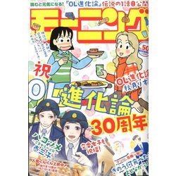 週刊 モーニング 2019年 11/28号 [雑誌]