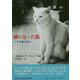 神になった猫-天空を駆け回る（コミュニティ・ブックス） [単行本]