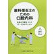 歯科衛生士のための口腔内科―全身と口腔をつなぐオーラルメディシン [単行本]