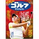 週刊ゴルフダイジェスト 2019年 12/10号 [雑誌]
