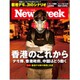Newsweek (ニューズウィーク日本版) 2019年 12/3号 [雑誌]