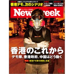 Newsweek (ニューズウィーク日本版) 2019年 12/3号 [雑誌]