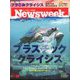 Newsweek (ニューズウィーク日本版) 2019年 11/26号 [雑誌]