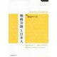 無痛分娩と日本人―Painless Childbirth（Nursing Todayブックレット） [全集叢書]