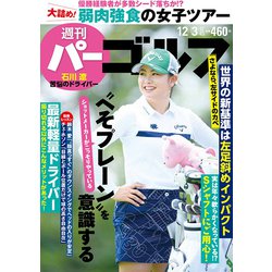 週刊パーゴルフ 2019年 12/3号 [雑誌]
