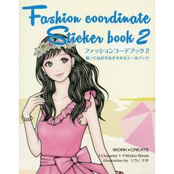 Fashion Coordinate Sticker Book〈2〉―ファッションコーデブック（WORK×CREATEシリーズ） [絵本]