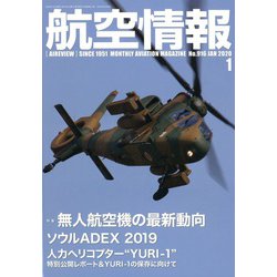 航空情報 2020年 01月号 [雑誌]