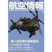 航空情報 2020年 01月号 [雑誌]