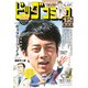 ビッグコミック増刊 2019年 12/17号 [雑誌]