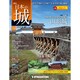 日本の城 改訂版 2019年 12/10号 (150) [雑誌]