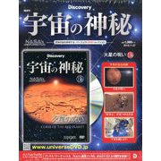 宇宙の神秘 2019年 11/27号 (136) [雑誌]