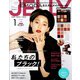 JELLY(ジェリー) 2020年 01月号 [雑誌]