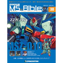 ヨドバシ Com ガンダムモビルスーツバイブル 19年 12 3号 30 雑誌 通販 全品無料配達