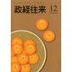 THE (ザ) 政経往来 2019年 12月号 [雑誌]