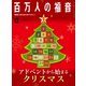百万人の福音 2019年 12月号 [雑誌]