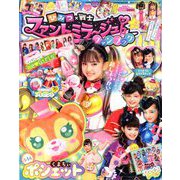 ファントミファンブック 2019年 12月号 [雑誌]