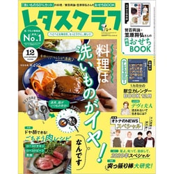 レタスクラブ 2019年 12月号 [雑誌]