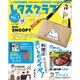 増刊レタスクラブ 2019年 12月号 [雑誌]