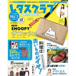 ヨドバシ Com 増刊レタスクラブ 19年 12月号 雑誌 通販 全品無料配達