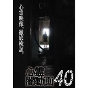 心霊闇動画40
