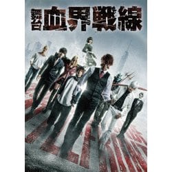 舞台『血界戦線』 [Blu-ray Disc]