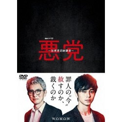 連続ドラマW 悪党 ～加害者追跡調査～ DVD-BOX [DVD]