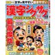 漢字ジグザグフレンズ 2020年 01月号 [雑誌]