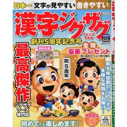 漢字ジグザグフレンズ 2020年 01月号 [雑誌]