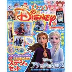 ヨドバシ Com まるごとディズニー 19年 12月号 雑誌 通販 全品無料配達