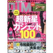 DIME (ダイム) 2020年 01月号 [雑誌]