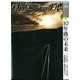 鉄道ジャーナル 2020年 01月号 [雑誌]
