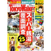 TOKYO WALKER 2019年 12月号 [雑誌]