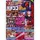 パチンコ必勝本 CLIMAX (クライマックス) 2020年 01月号 [雑誌]