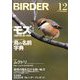 BIRDER (バーダー) 2019年 12月号 [雑誌]