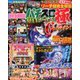 パチスロ極 2020年 01月号 [雑誌]